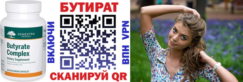Бутират Butirat Богородск