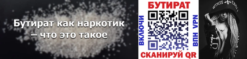 БУТИРАТ бутик Купить Богородск