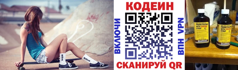 Кодеин Purple Drank  Купить  Богородск 